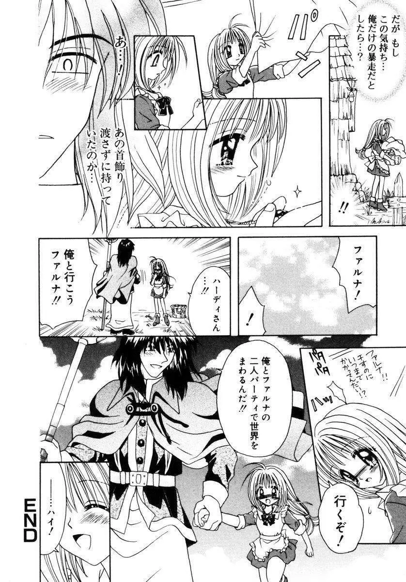 ハチミツ入りのひみつ Page.183