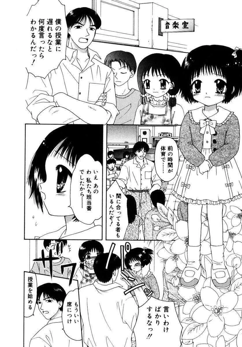 ハチミツ入りのひみつ Page.39