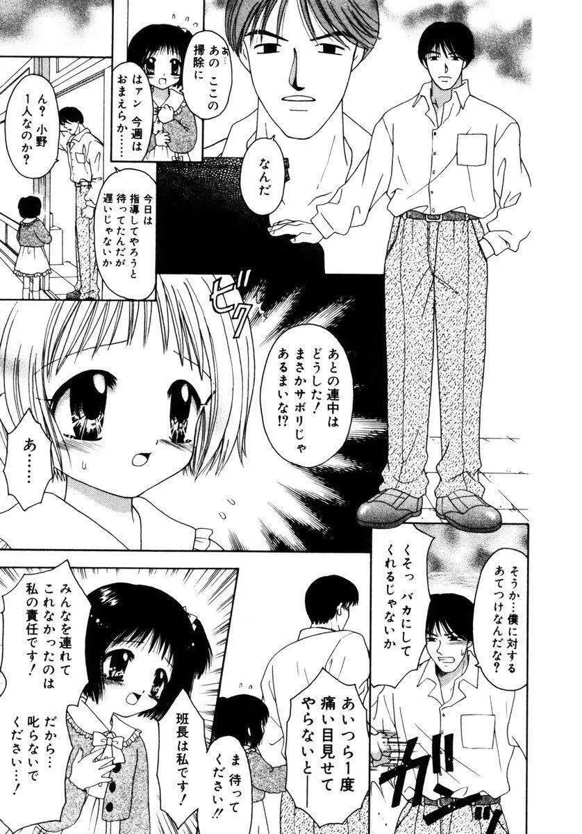 ハチミツ入りのひみつ Page.42