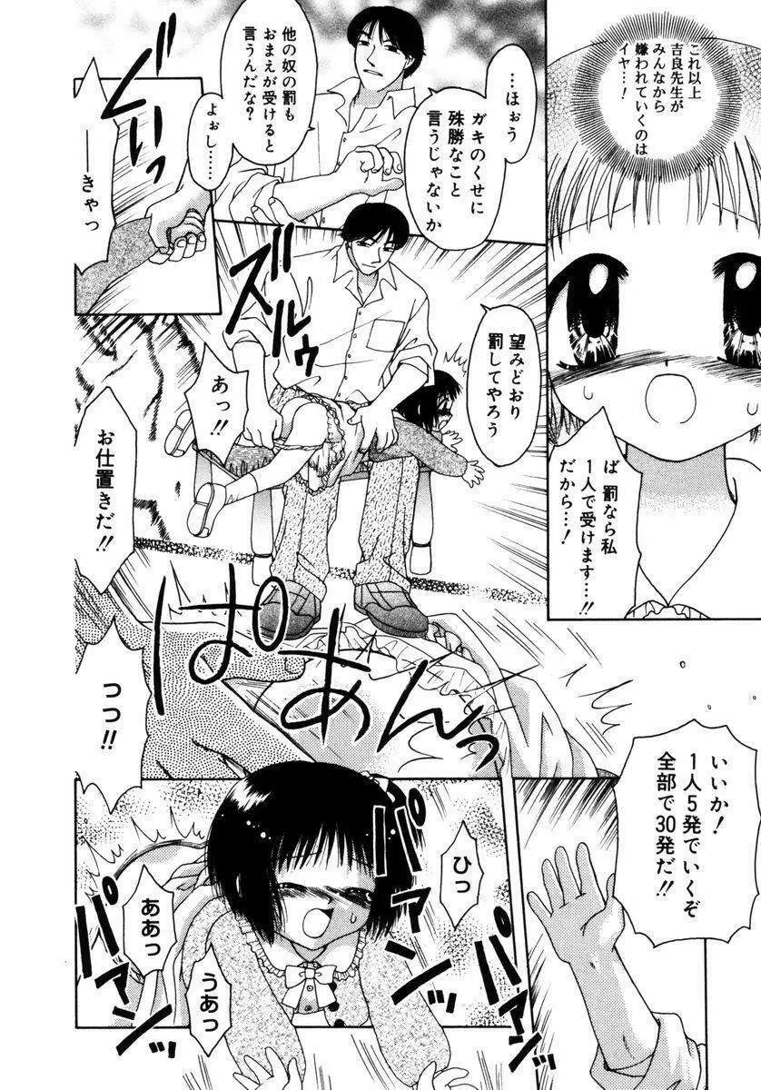 ハチミツ入りのひみつ Page.43