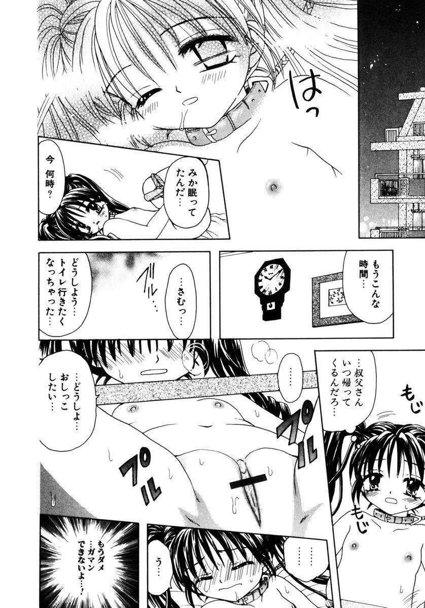 ハチミツ入りのひみつ Page.59