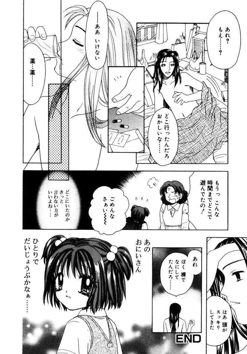 ハチミツ入りのひみつ Page.85