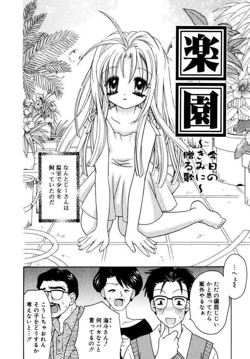 ハチミツ入りのひみつ Page.87