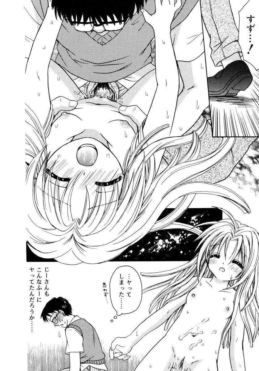 ハチミツ入りのひみつ Page.91