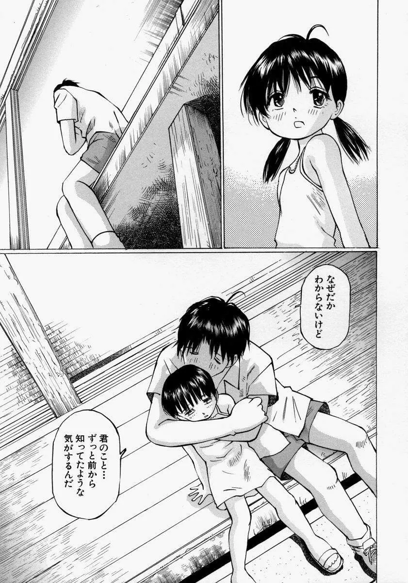 小さく開いて… Page.131