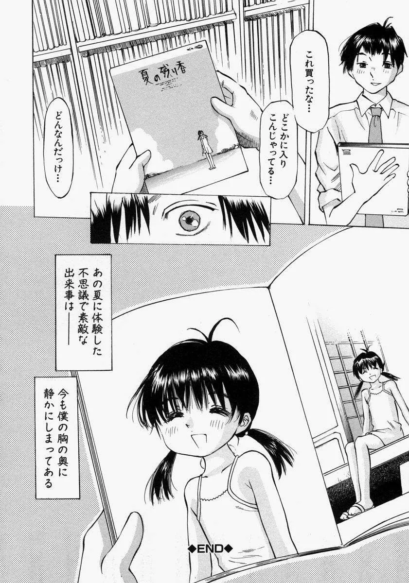 小さく開いて… Page.144