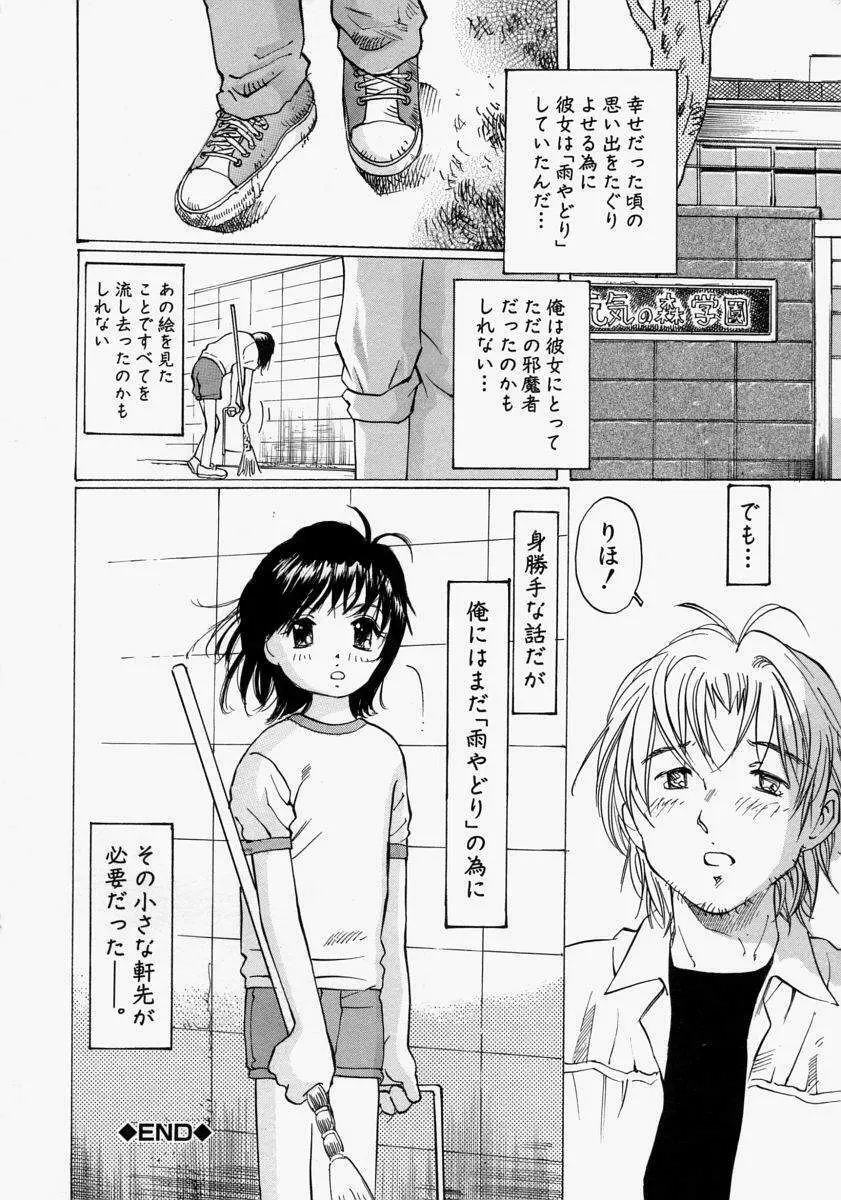 小さく開いて… Page.194