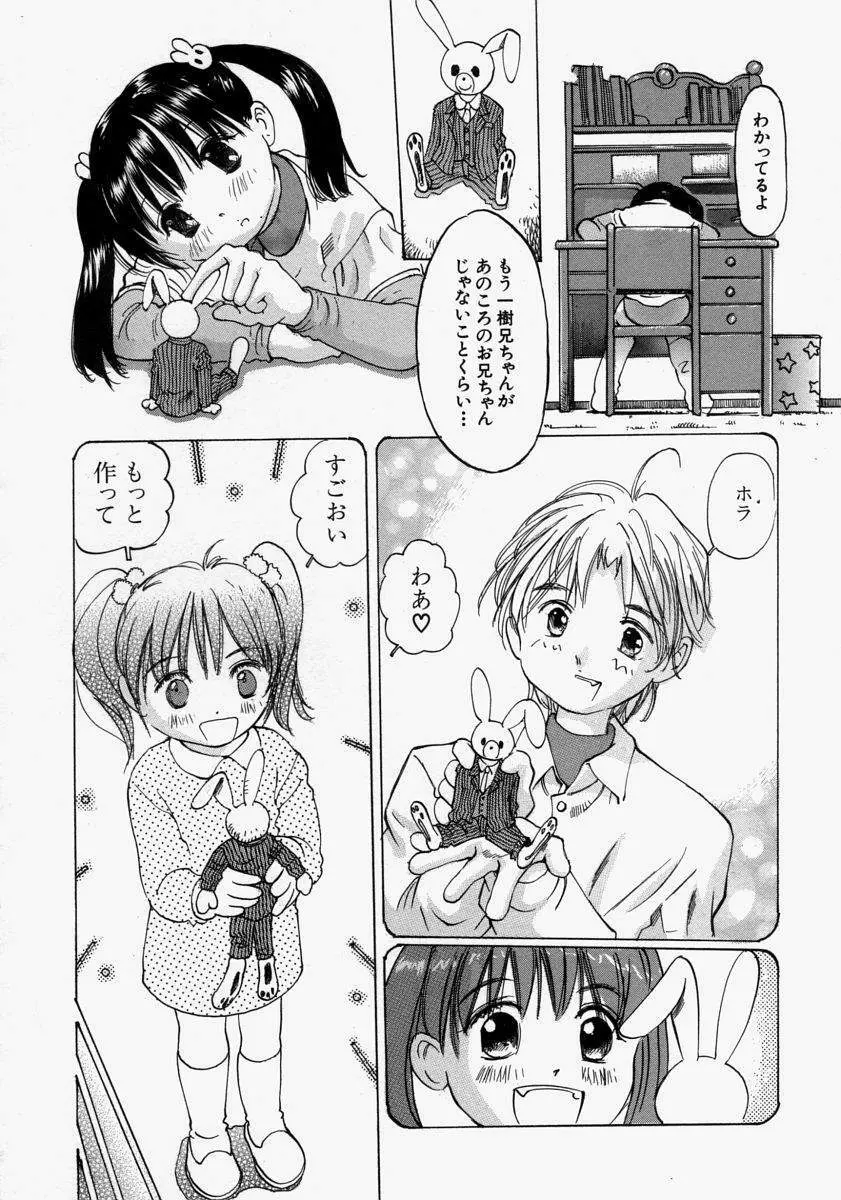 小さく開いて… Page.52