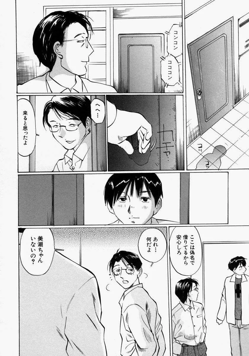 小さく開いて… Page.92