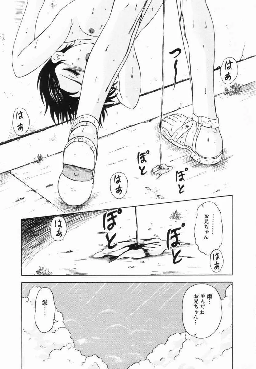 少女の好奇心 Page.100