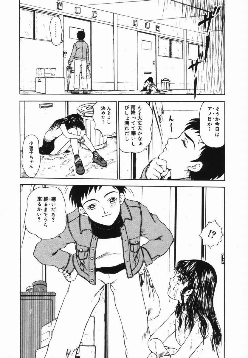 少女の好奇心 Page.104