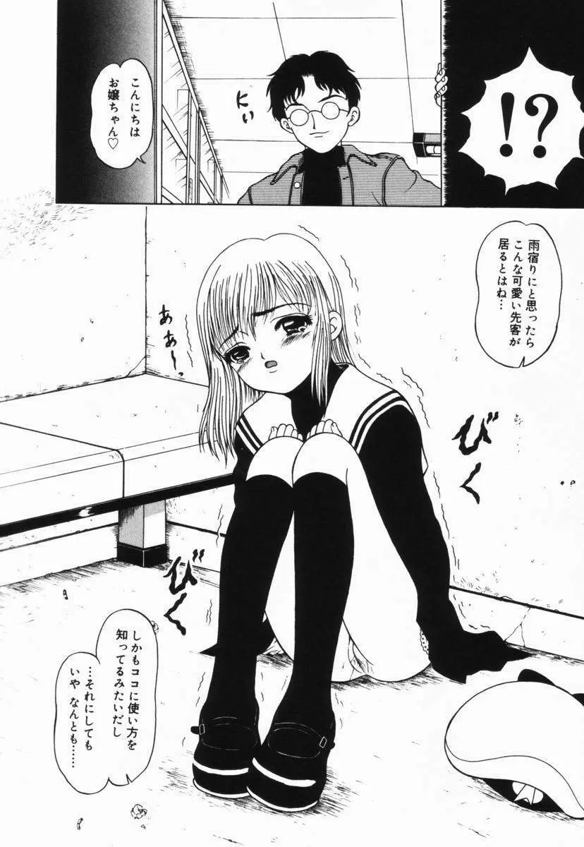 少女の好奇心 Page.13