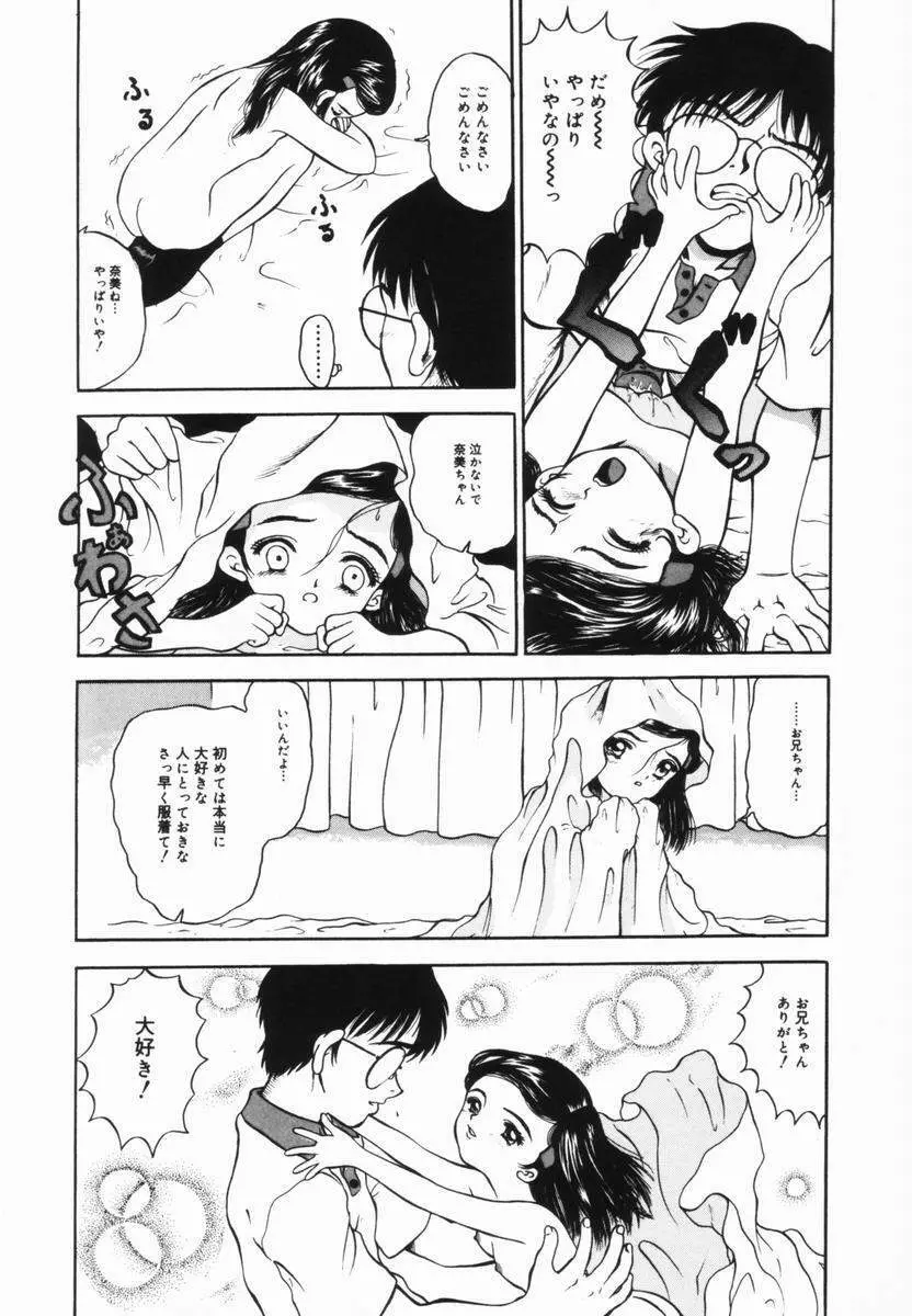 少女の好奇心 Page.132