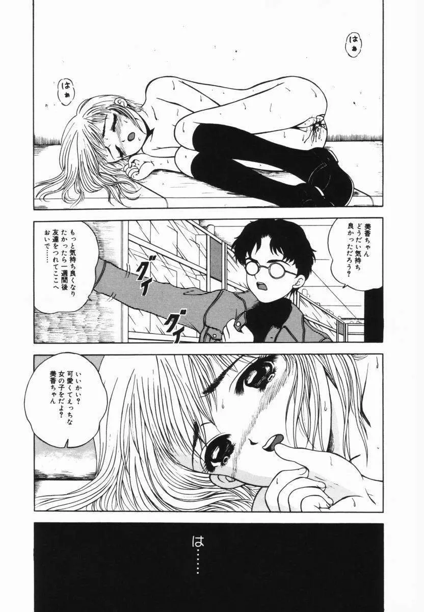 少女の好奇心 Page.20