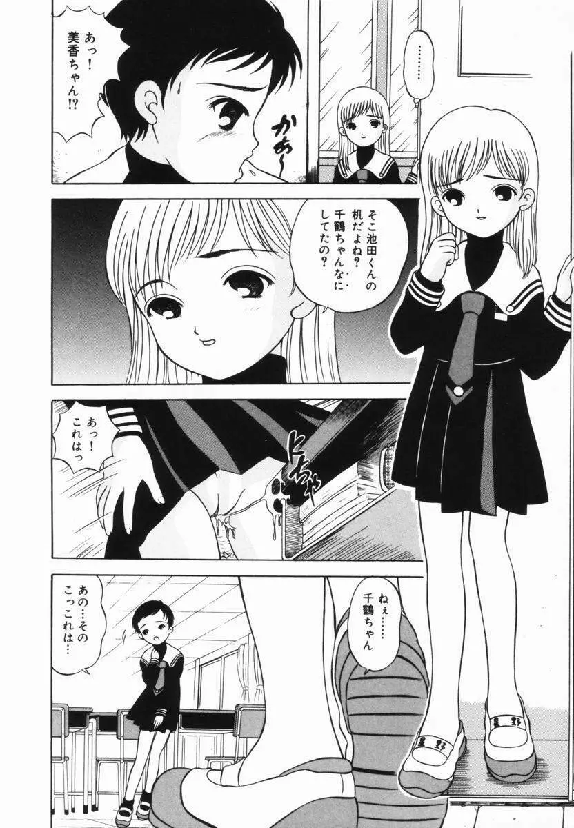 少女の好奇心 Page.27