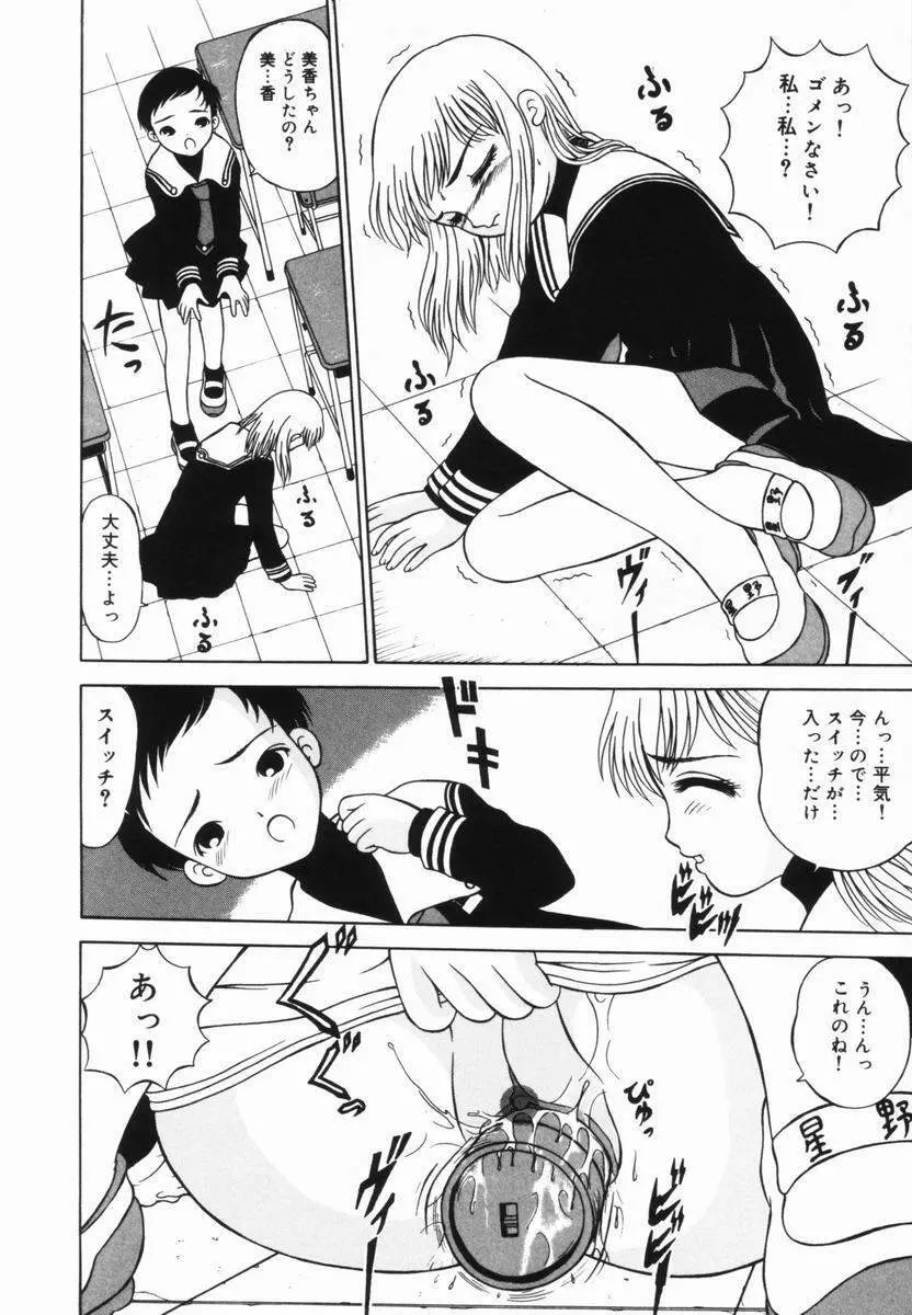 少女の好奇心 Page.29