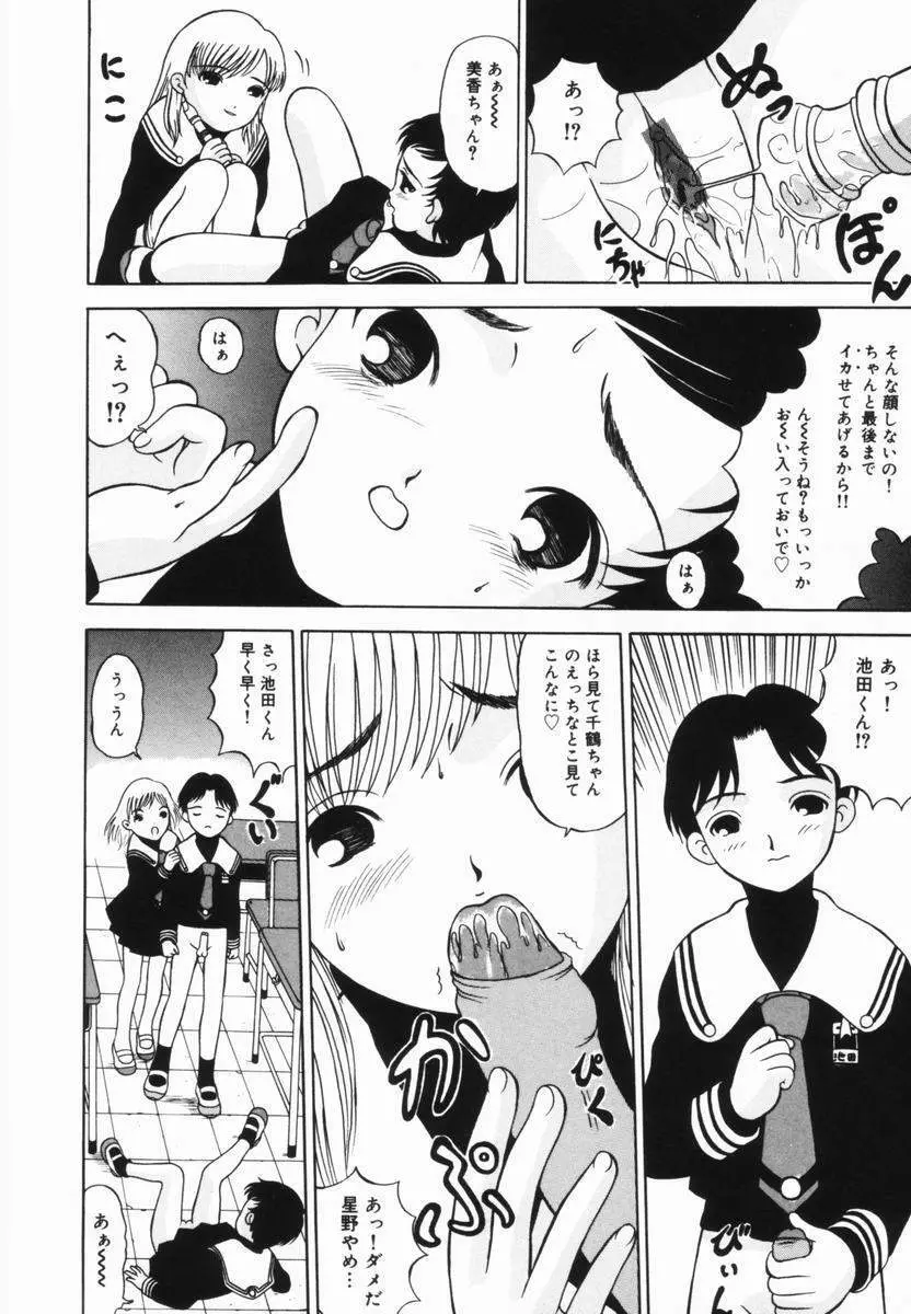 少女の好奇心 Page.35