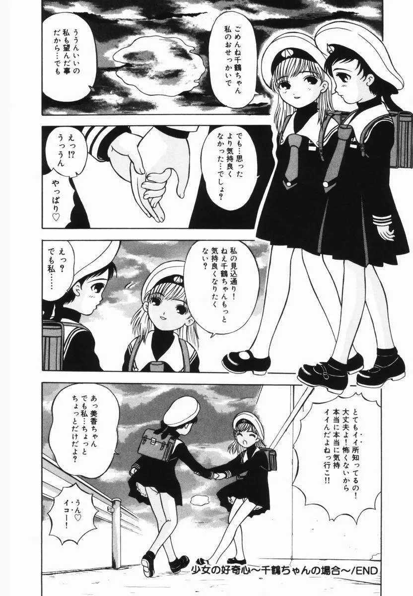 少女の好奇心 Page.37