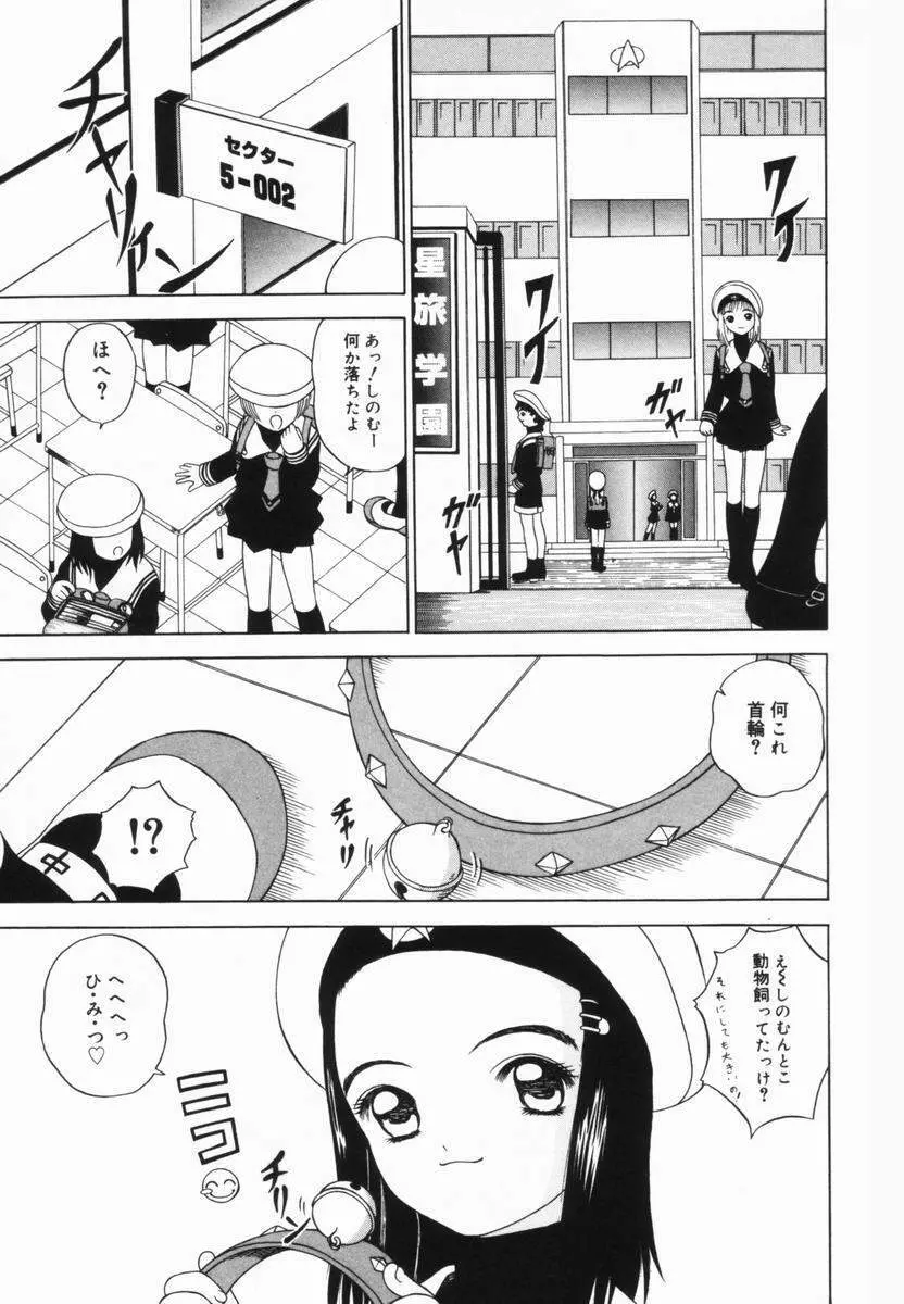 少女の好奇心 Page.54