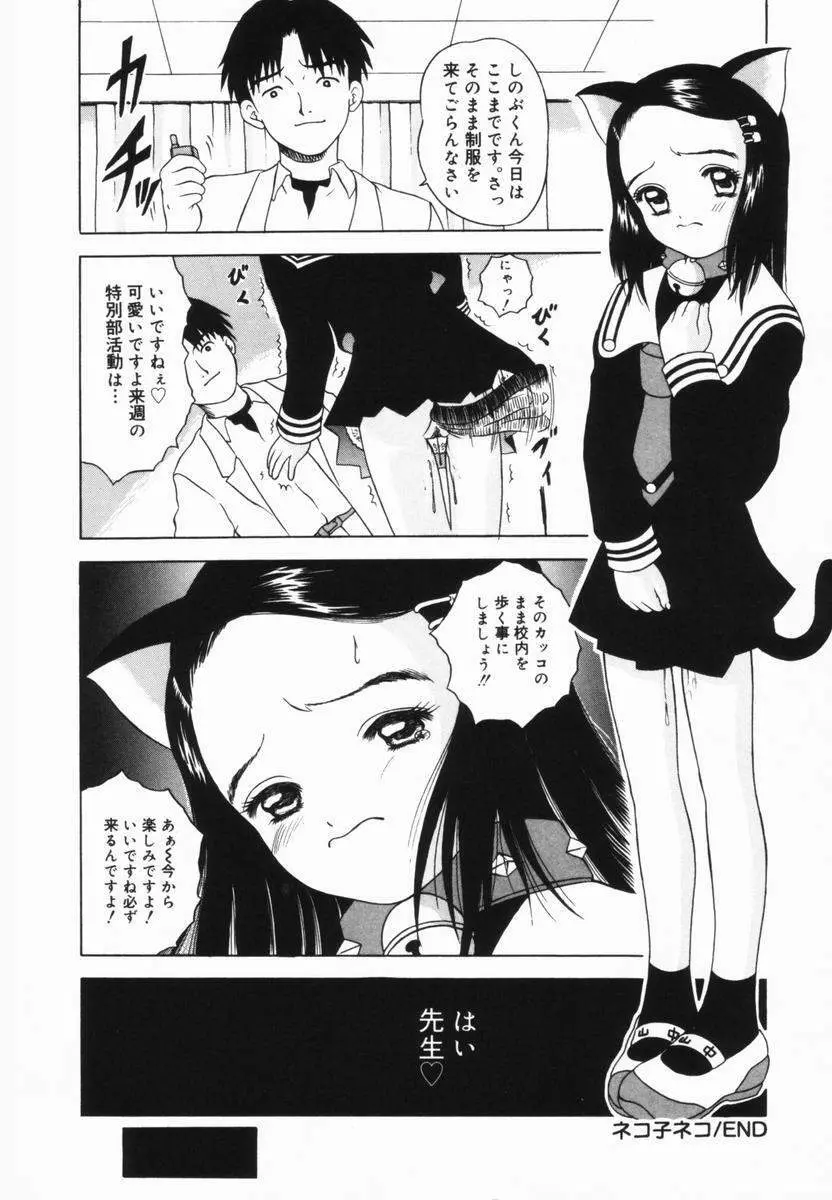 少女の好奇心 Page.69