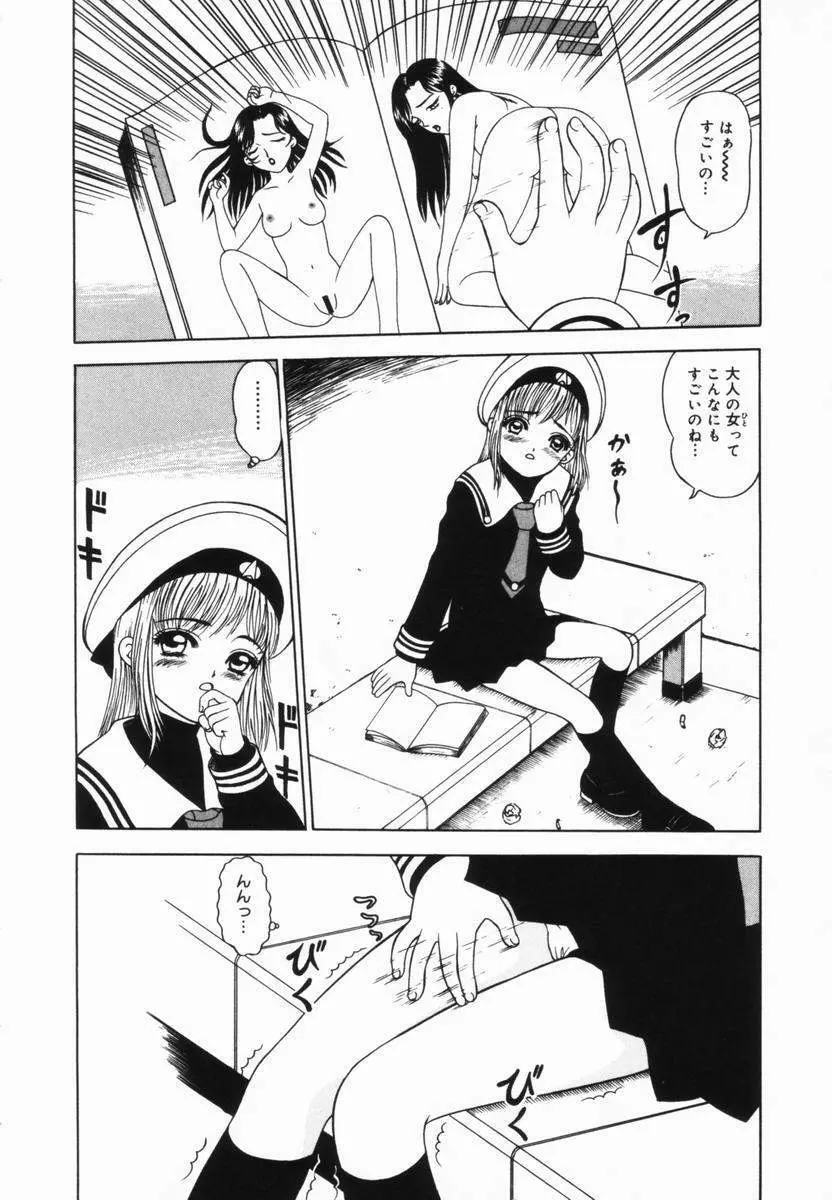 少女の好奇心 Page.9