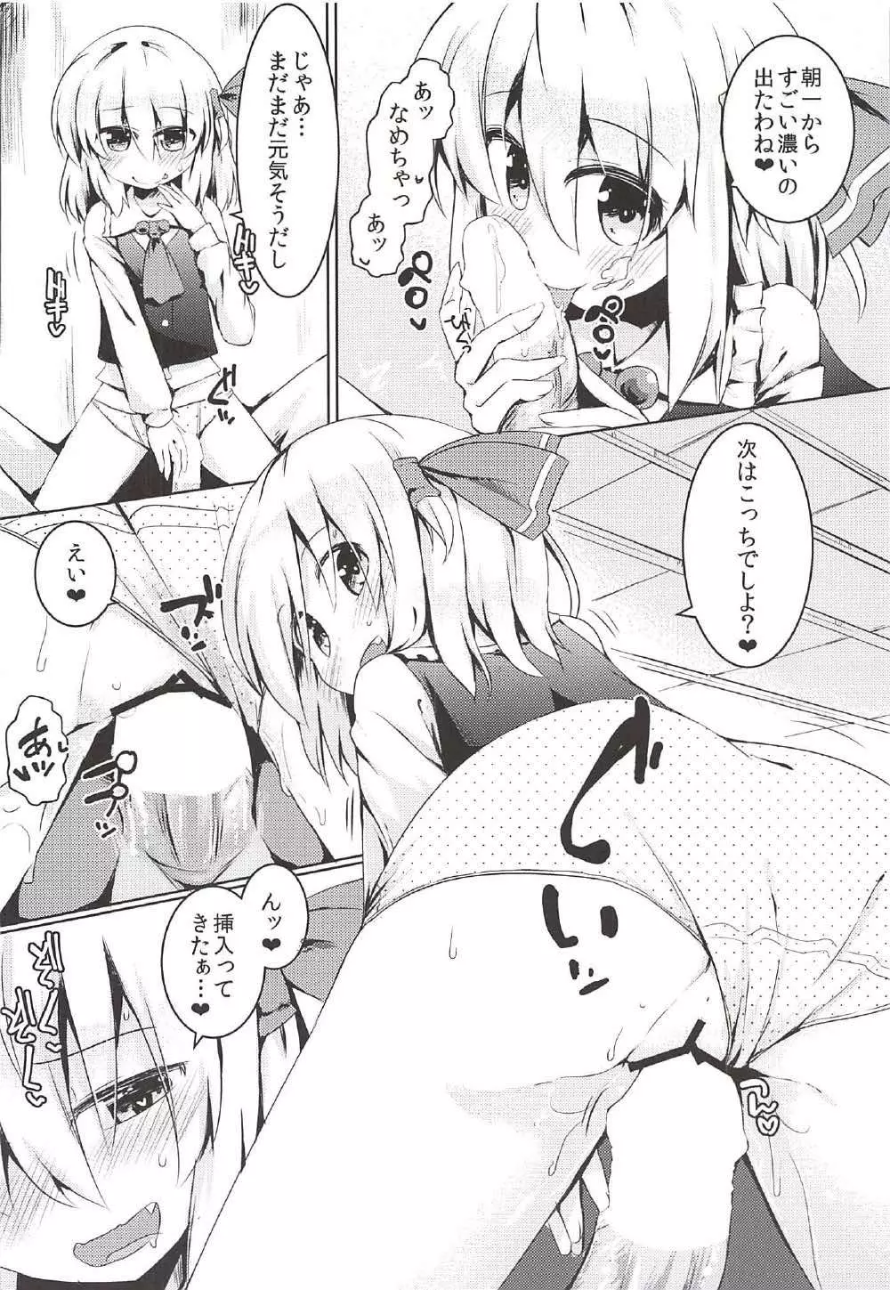 宵のくちのおはよう♥ Page.6