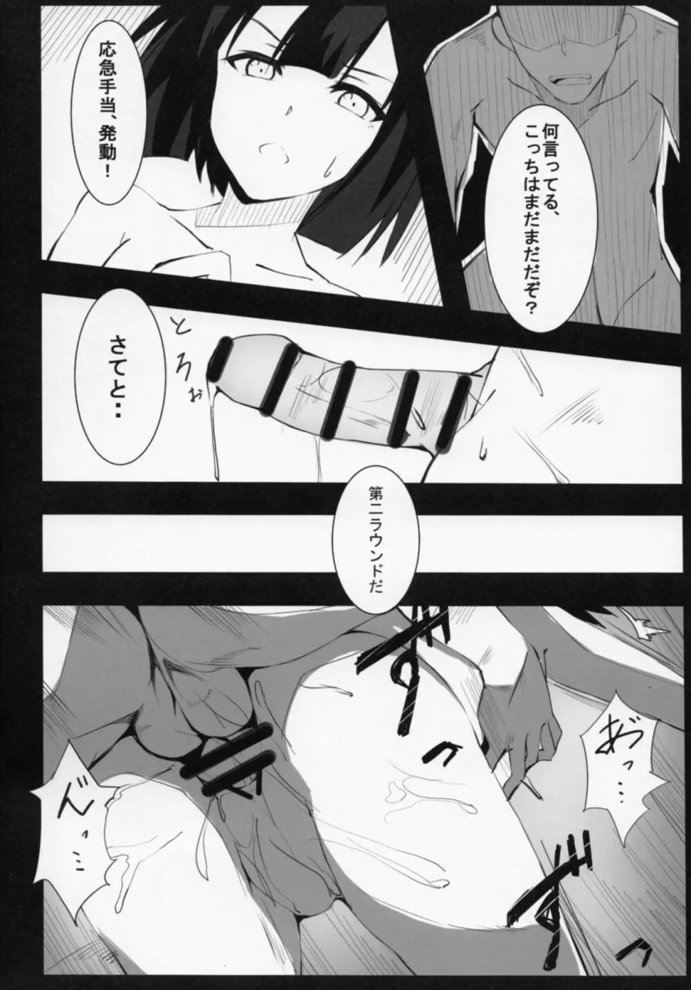 退屈しのぎ Page.13