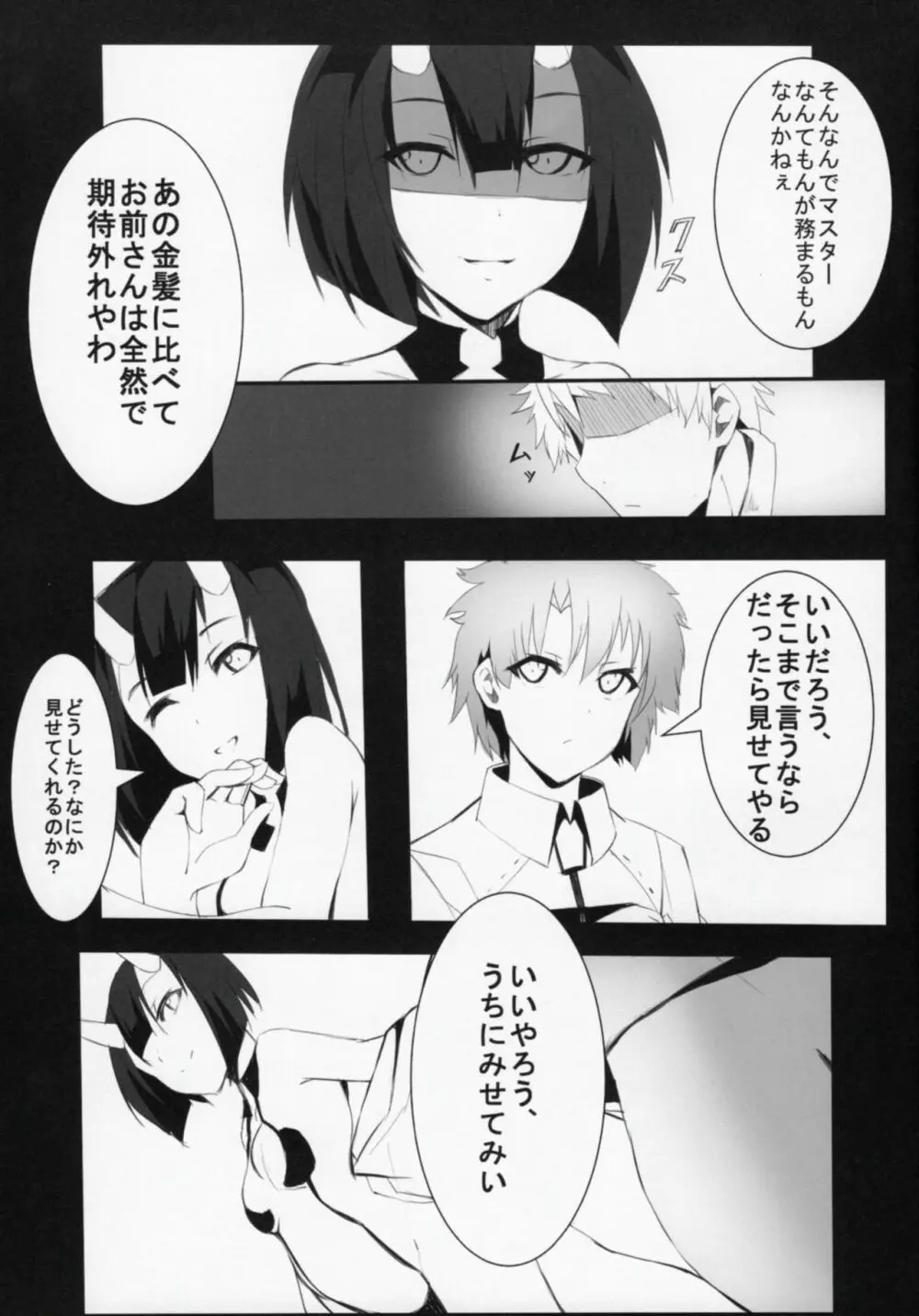 退屈しのぎ Page.4