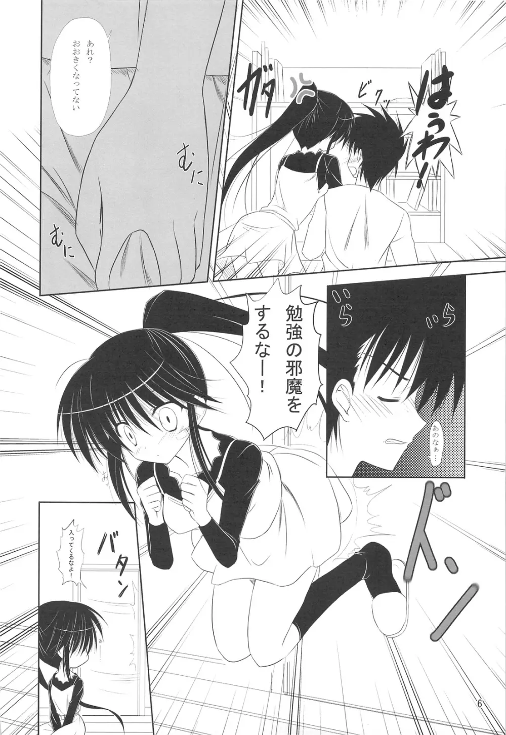 りこ姉とあそぼ♪ Page.5