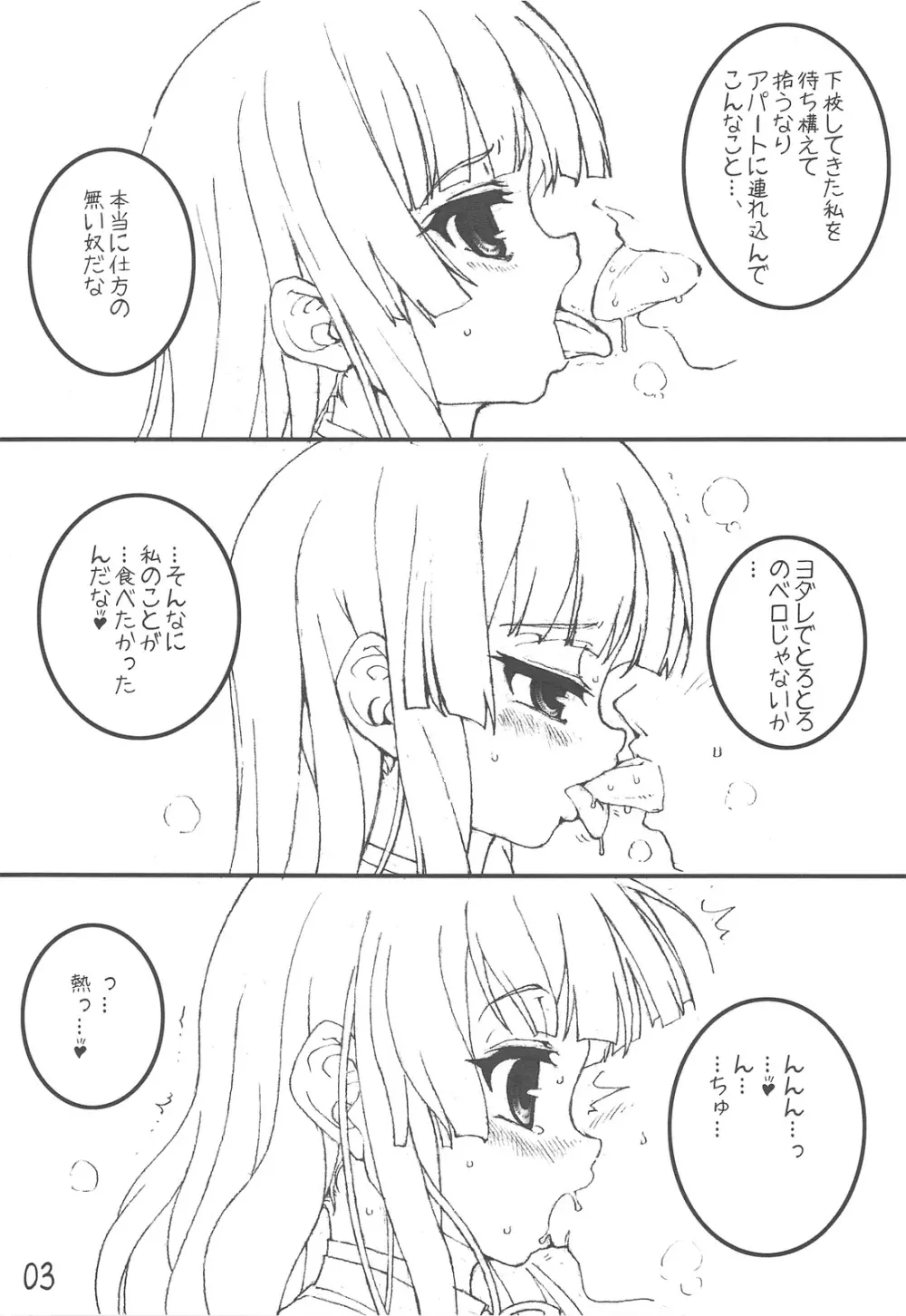 澪ちゃんと一緒! Page.2