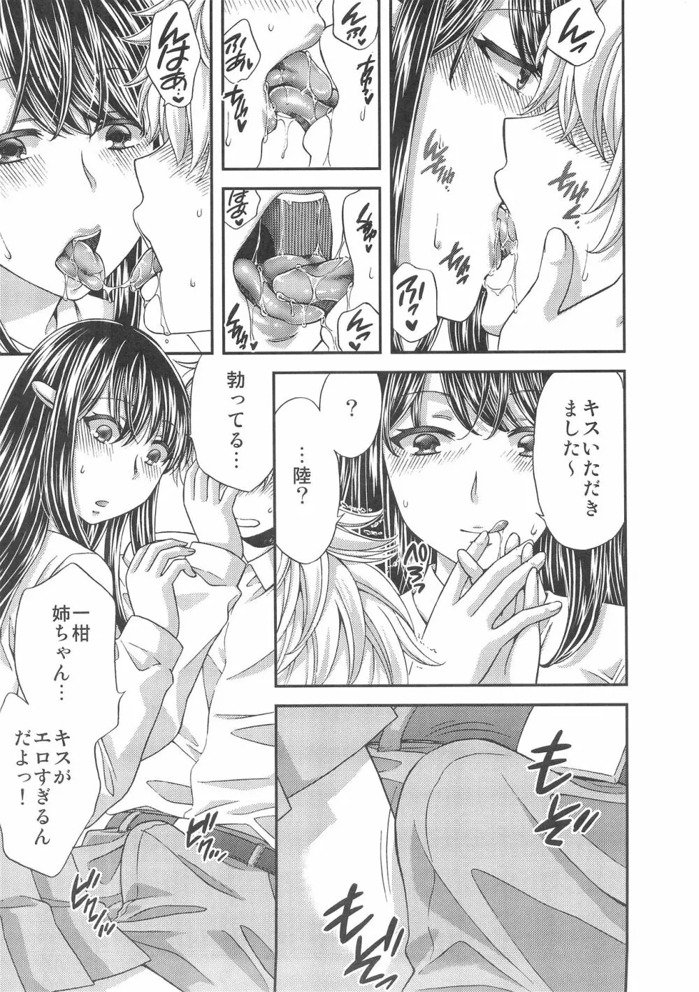 わがままな姉の不実な果実 Page.12