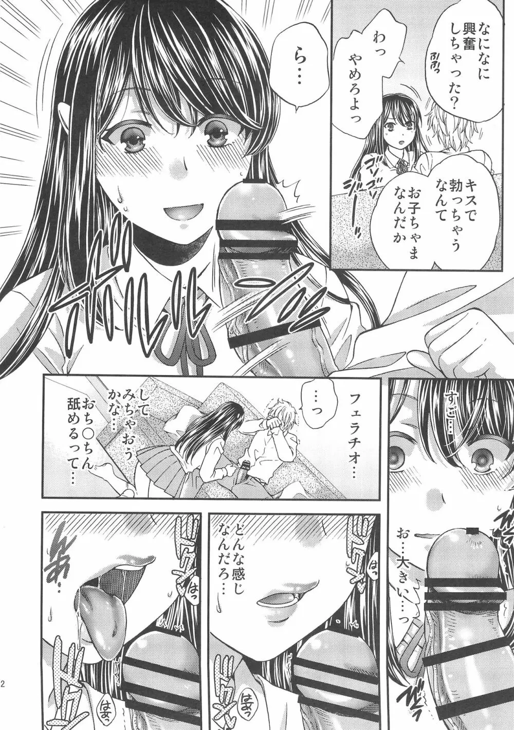 わがままな姉の不実な果実 Page.13