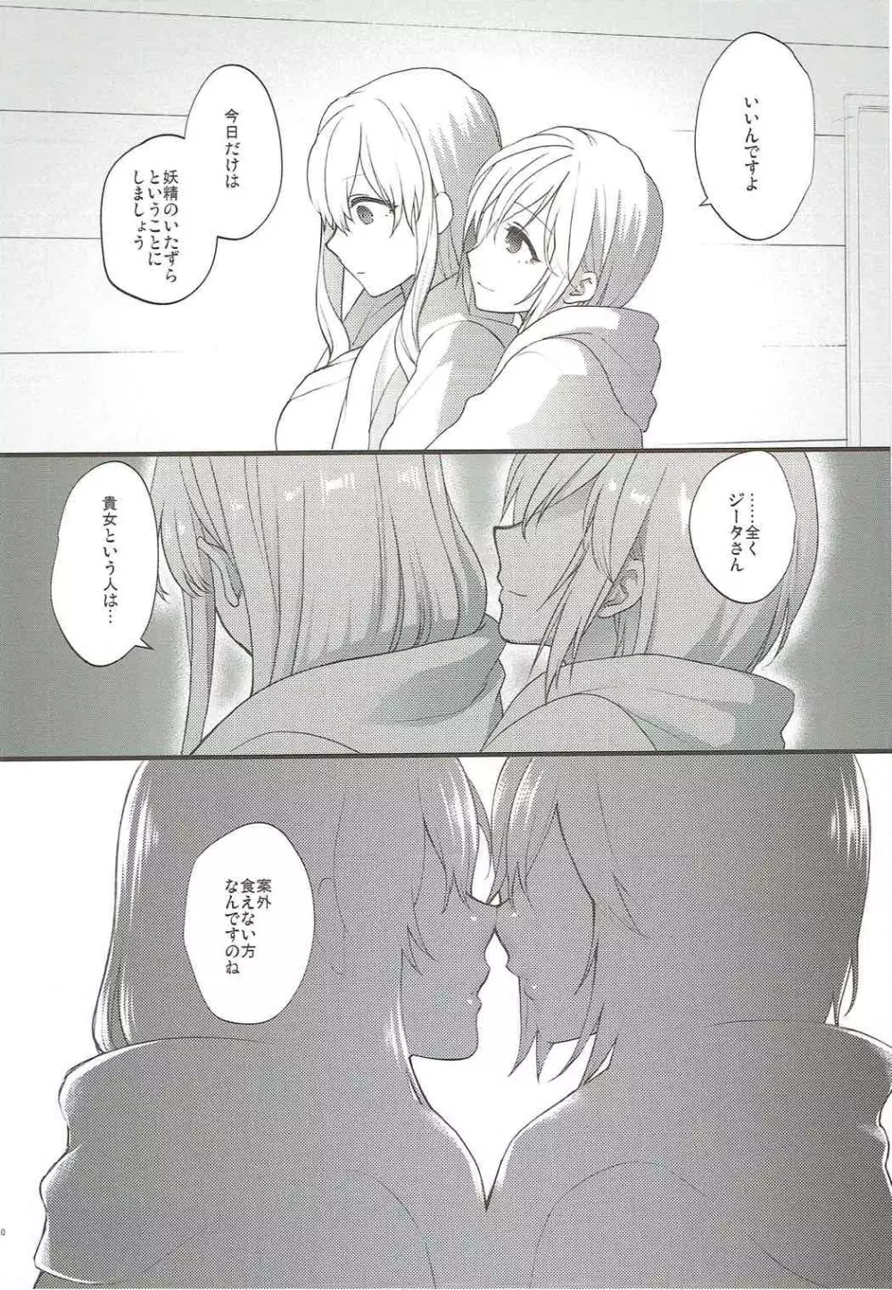 妖精たちのいたずら Page.18