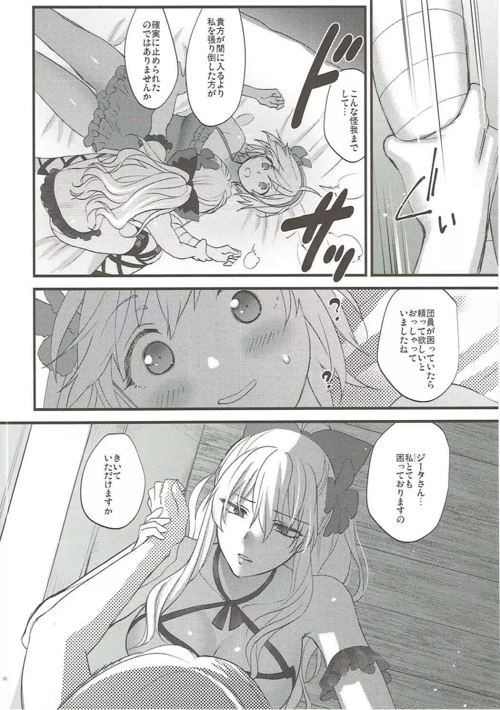 妖精たちのいたずら Page.8