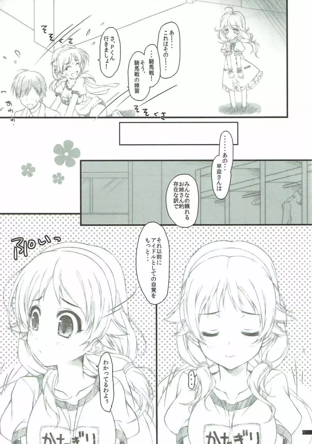 進め! やりすぎ早苗さん Page.6