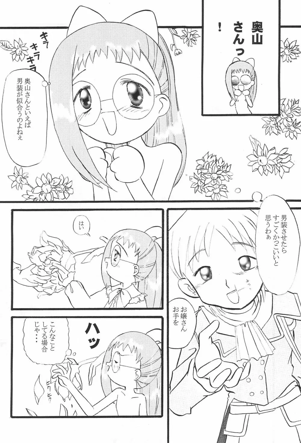 Mix Ribbon vol.5 Page.10