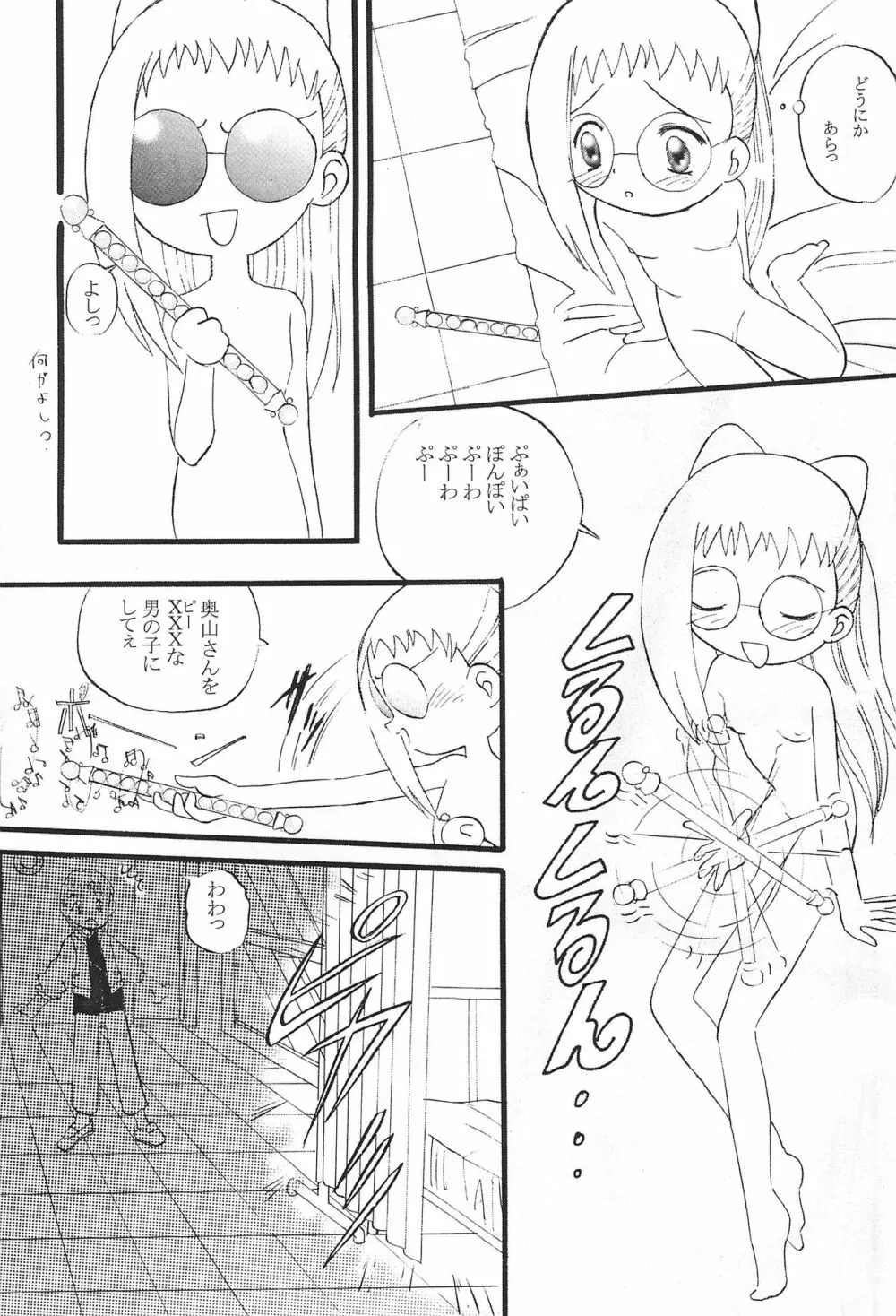 Mix Ribbon vol.5 Page.11