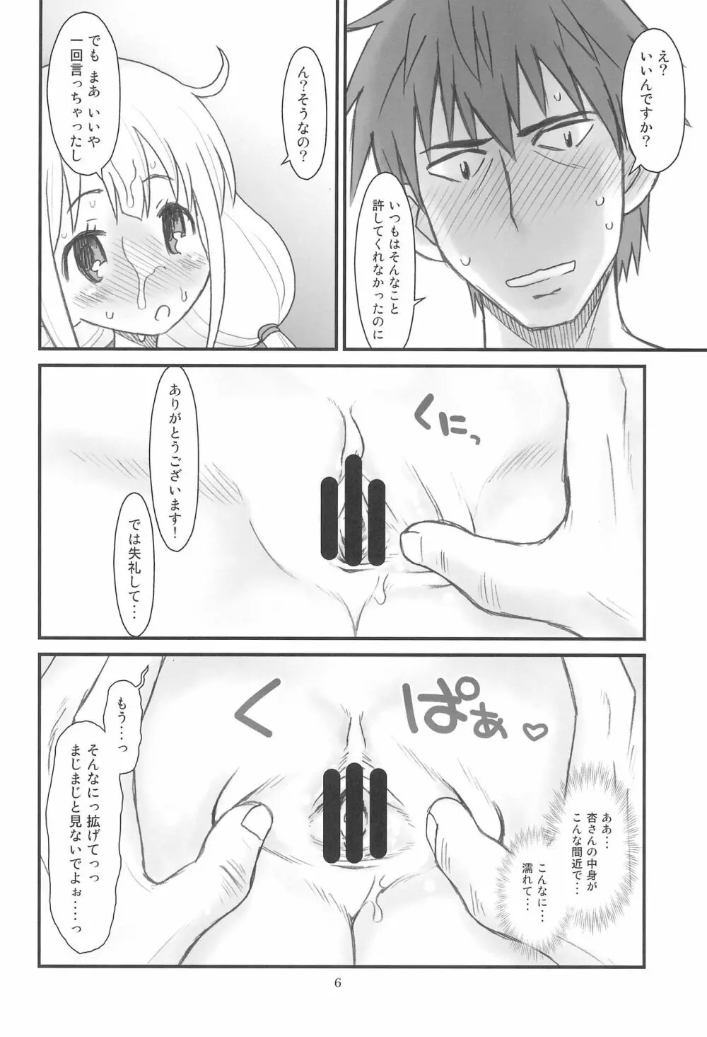 貧乳娘33 Page.8