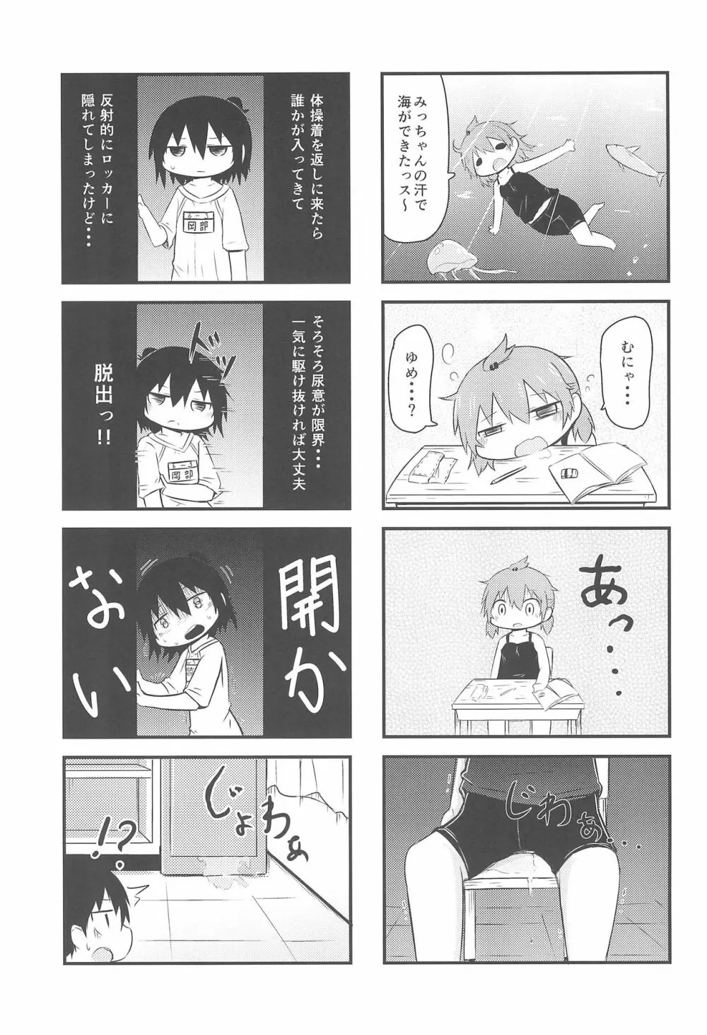 三女さんと祝福の棒 Page.23