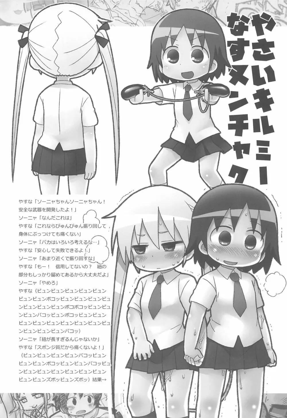 らくがきぼんふゆ Page.22