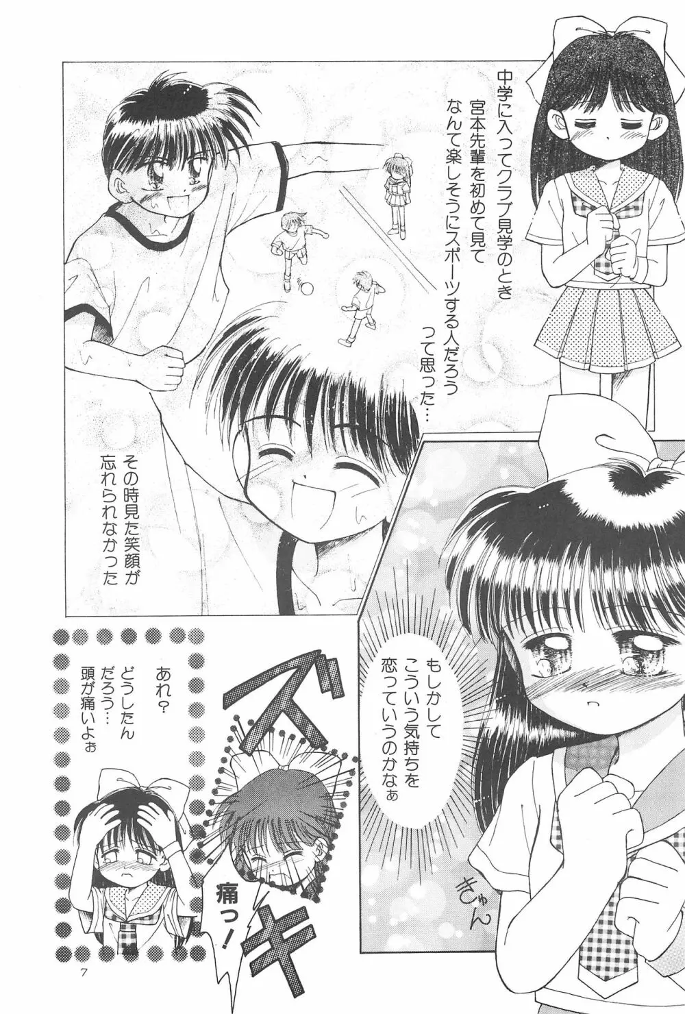 おこさまラン チオリジナル 1 Page.9