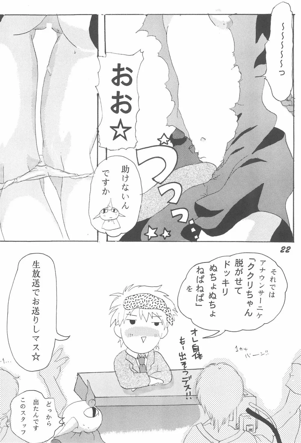 おこさまランチ5 Page.24