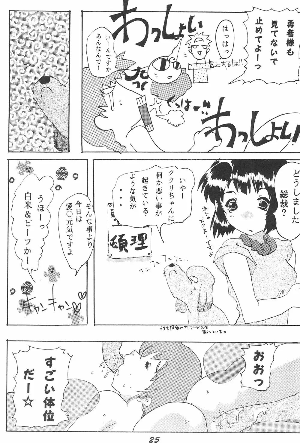 おこさまランチ5 Page.27