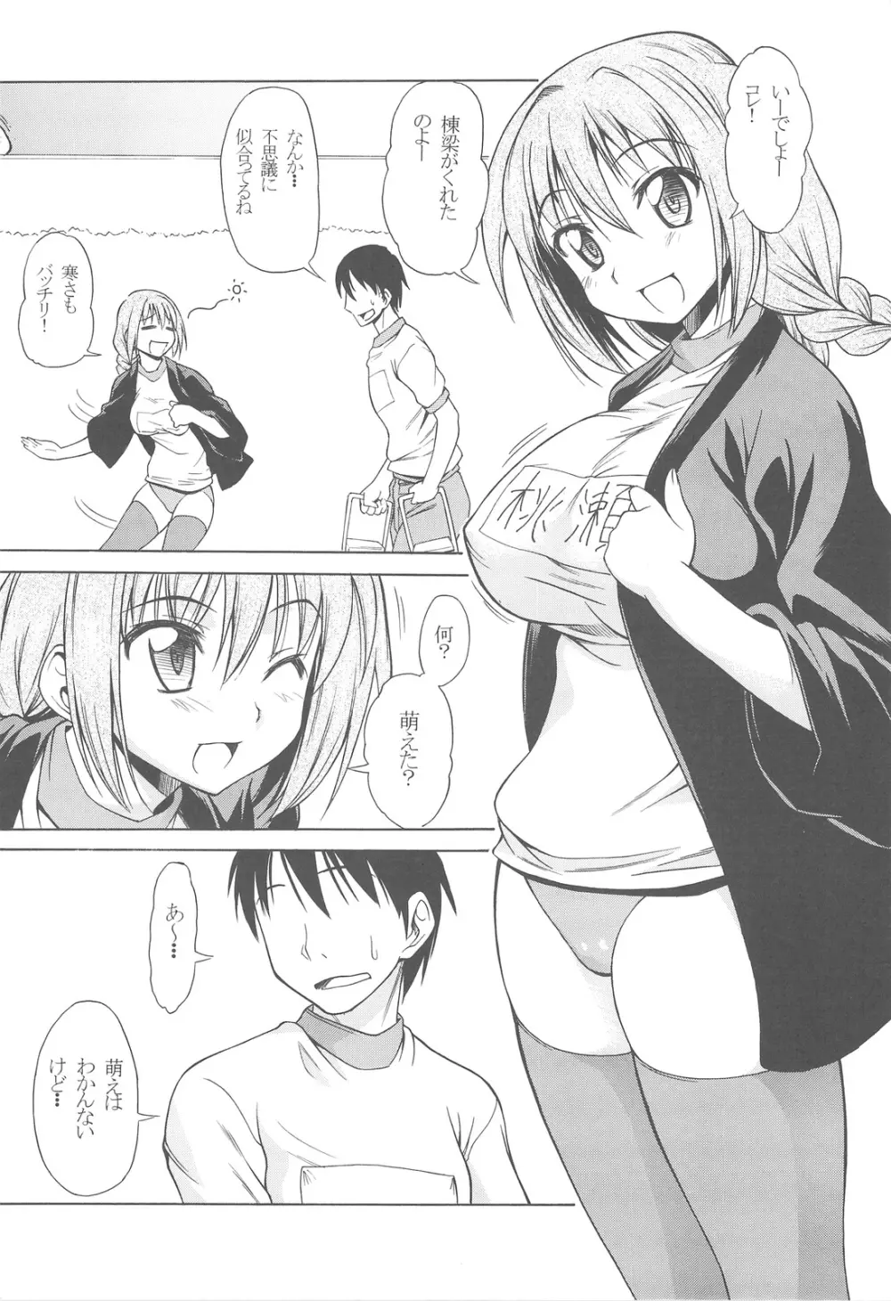 地味のくるみ伝説 Page.2