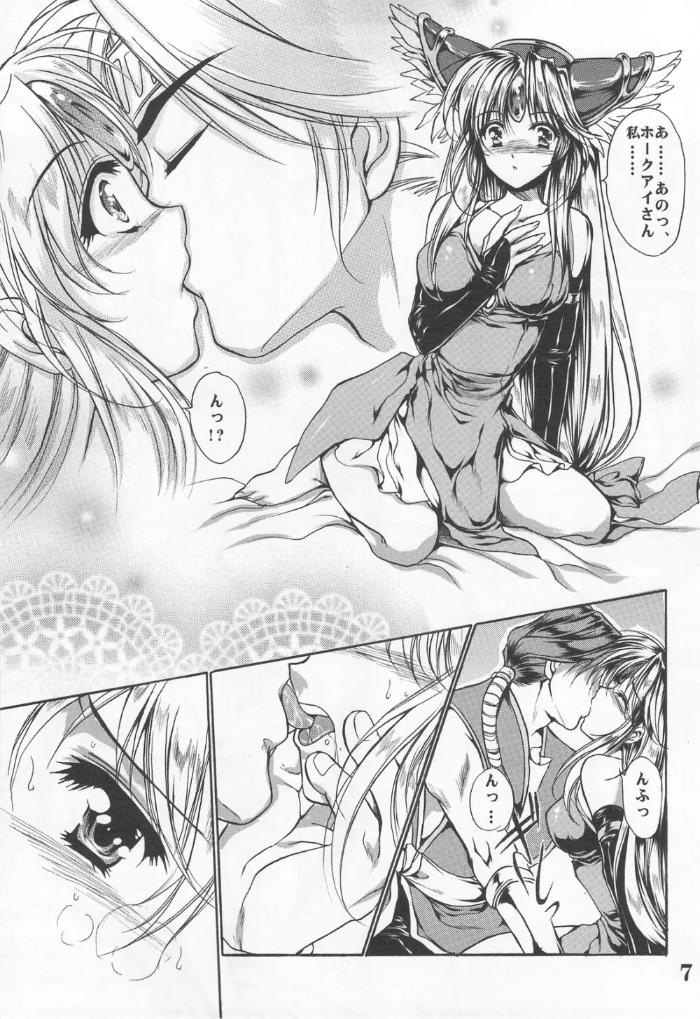 シェイドの夢からさめるまで Page.6