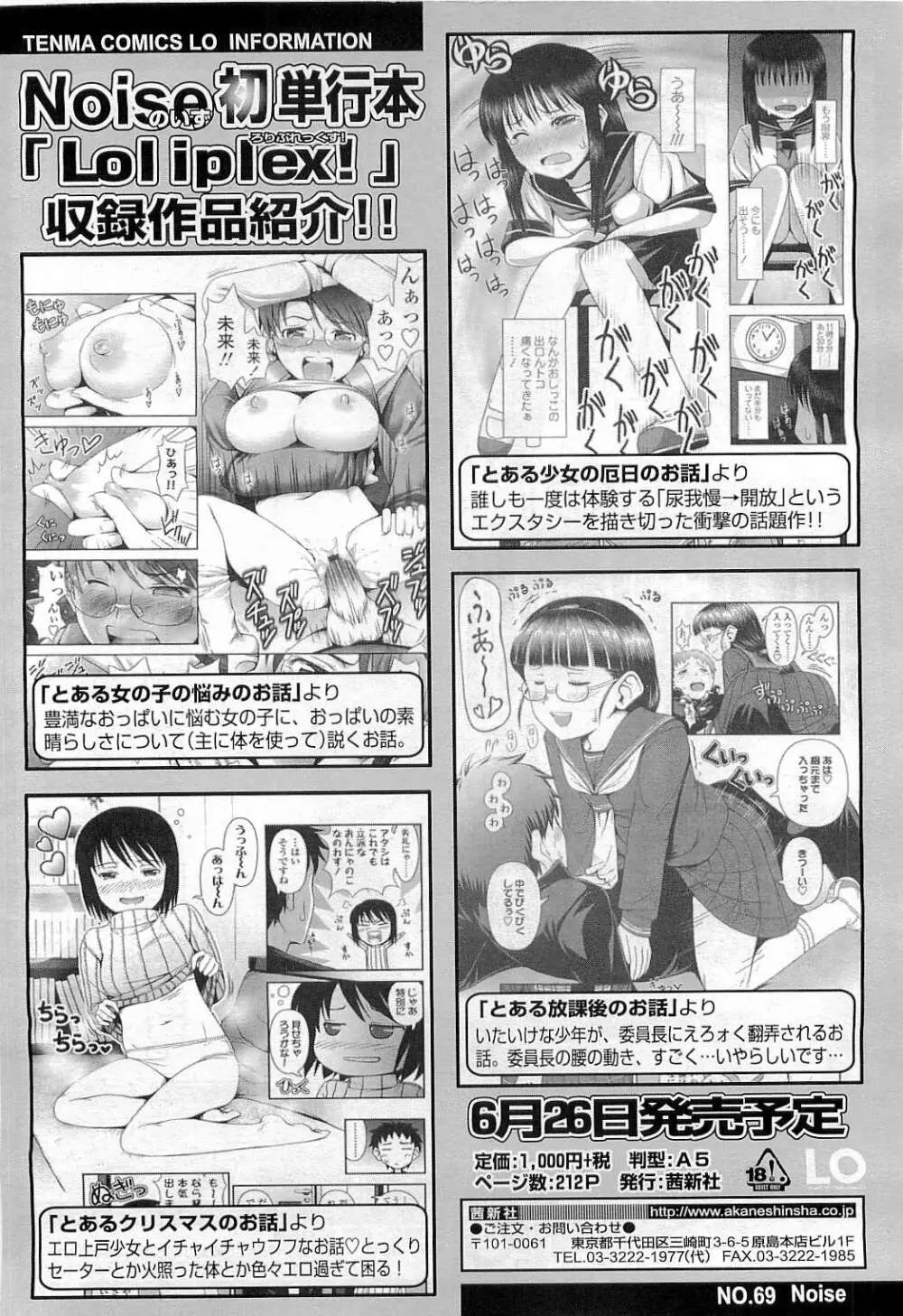 COMIC LO 2009年6月号 Vol.63 Page.12