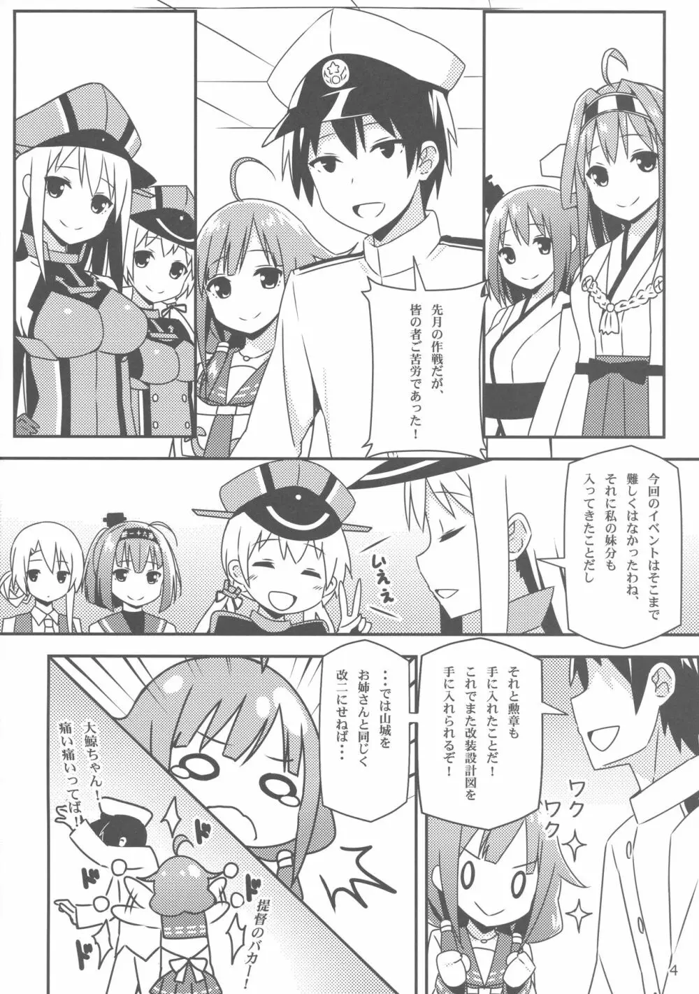 大鯨ちゃんでも改造がしたい! Page.3