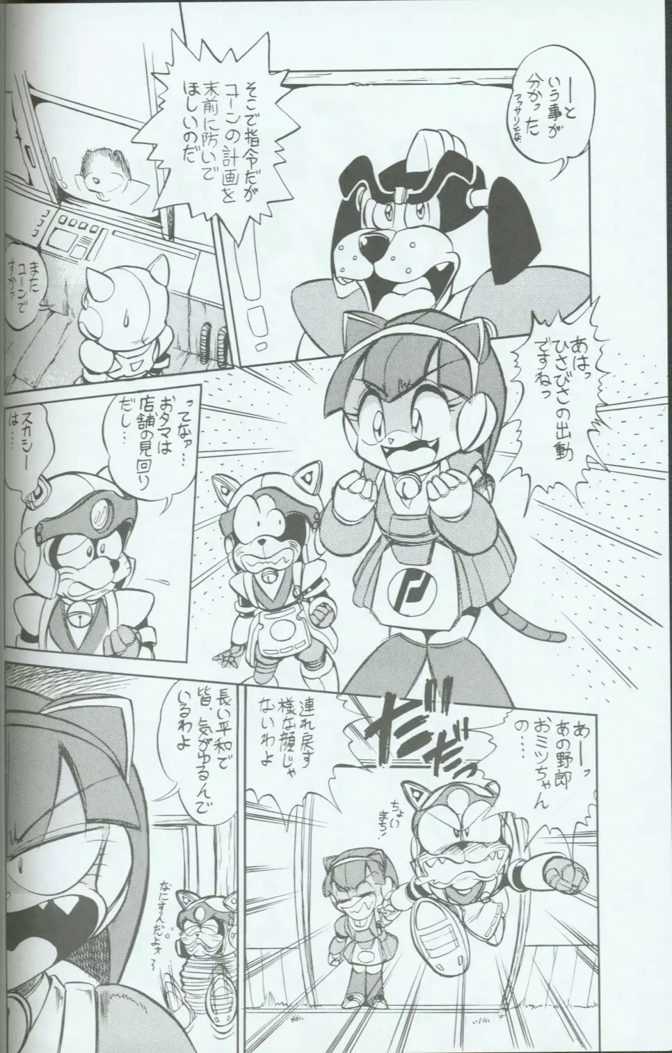 キャッ党忍伝てやんでえ了 Page.15