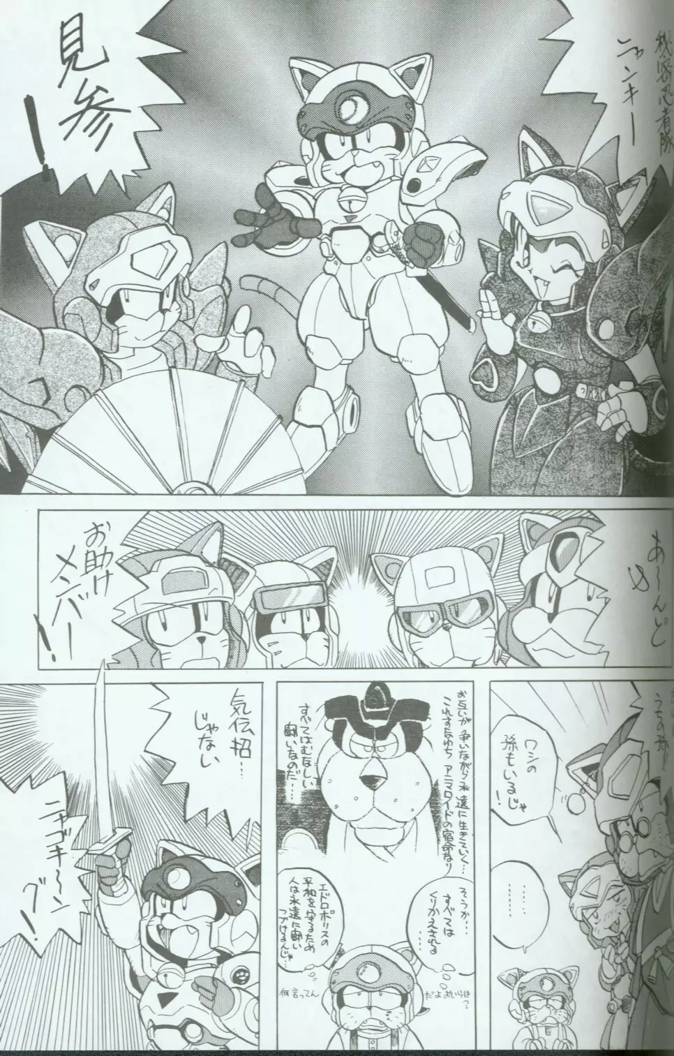 キャッ党忍伝てやんでえ了 Page.20