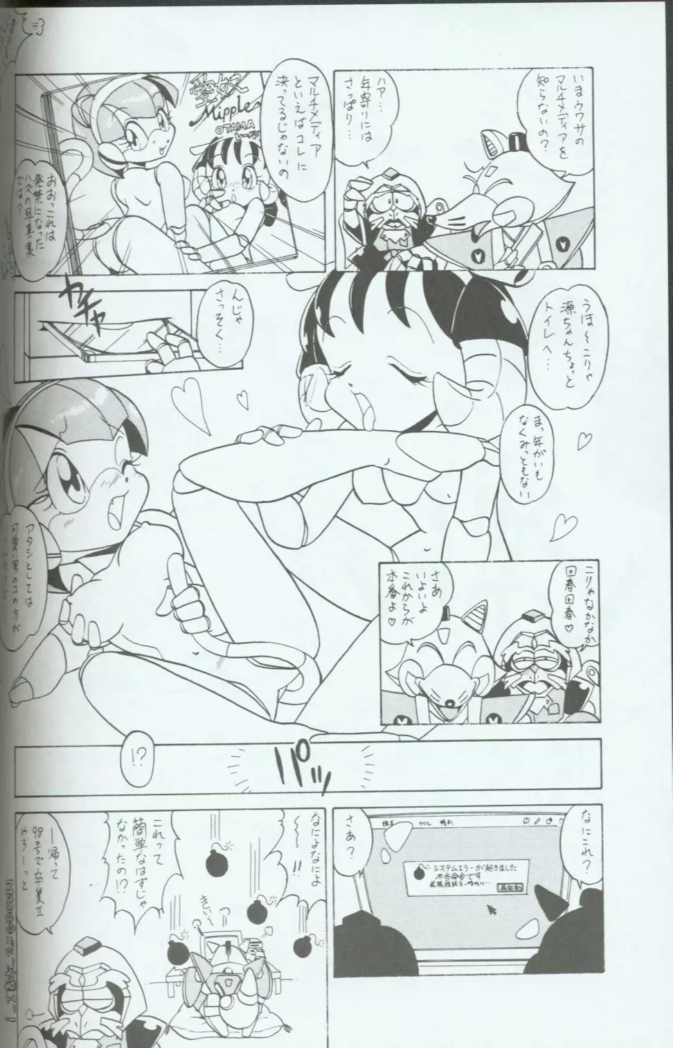 キャッ党忍伝てやんでえ了 Page.23